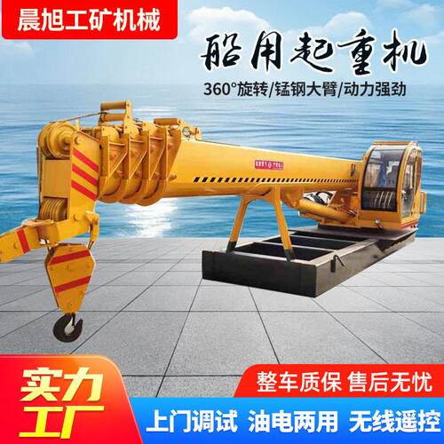 码头船吊渔船液压伸缩臂船吊甲板卸货克令吊船用起重机吊车电动