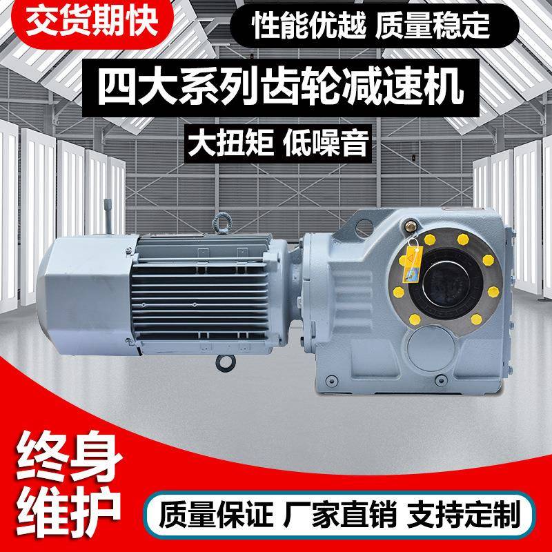 K系列硬齿面锥齿轮减速机变速箱K减速机四大系列减速机减速机