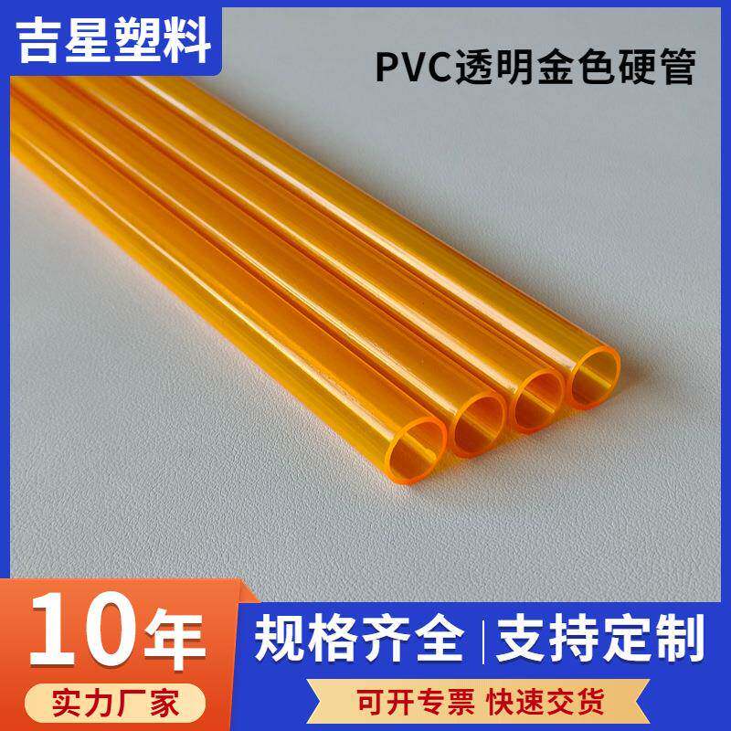 厂家PVC彩色透明硬质包装管金色半透明空心管工艺品配件管