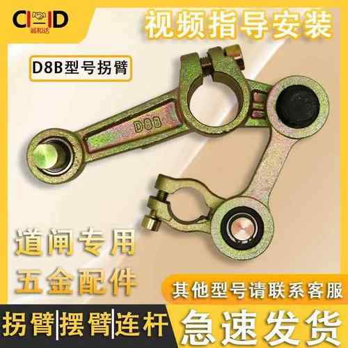 道闸电机专用五金配件D8B型号拐臂拐臂连杆适用停车场道闸小区