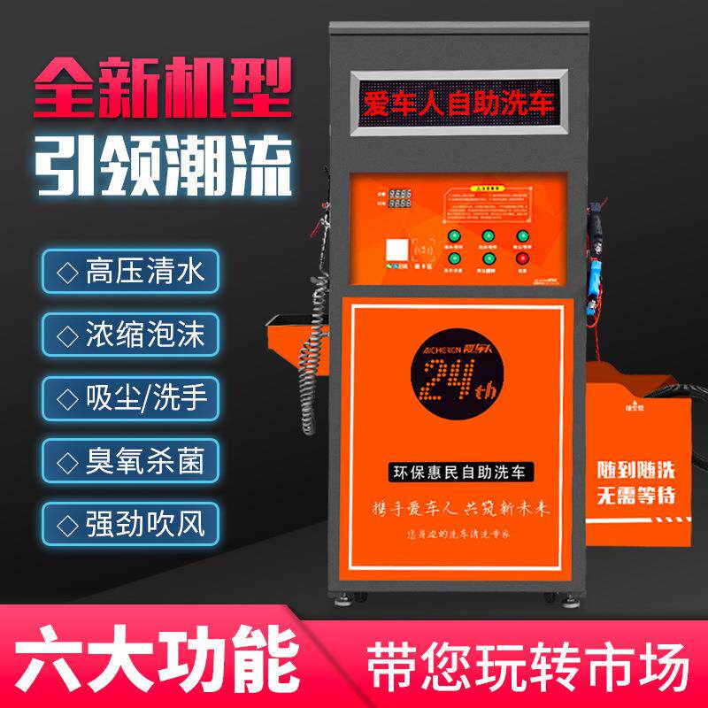 商用24小时共享自助洗车机电机纯铜小区路边无人值守设备一体机