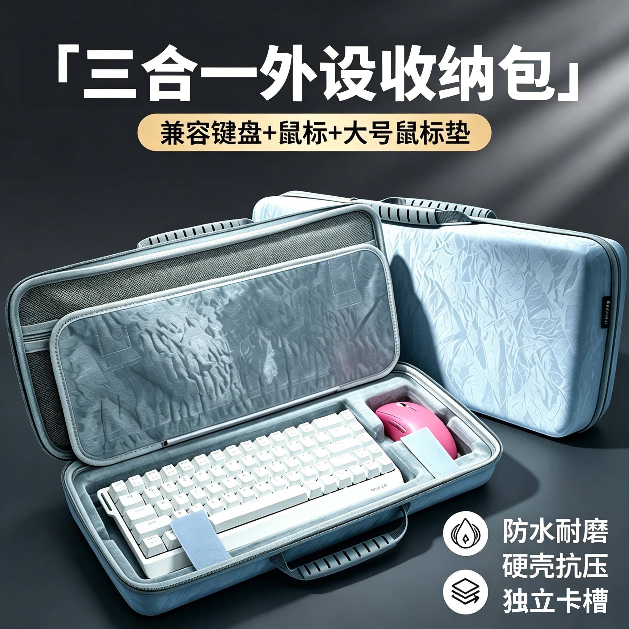 键盘收纳包鼠标垫一体配列外设包