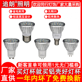 led灯杯smd灯泡，e27e14大小螺口gu10射灯，光源gu5.3mr16插脚12v220v