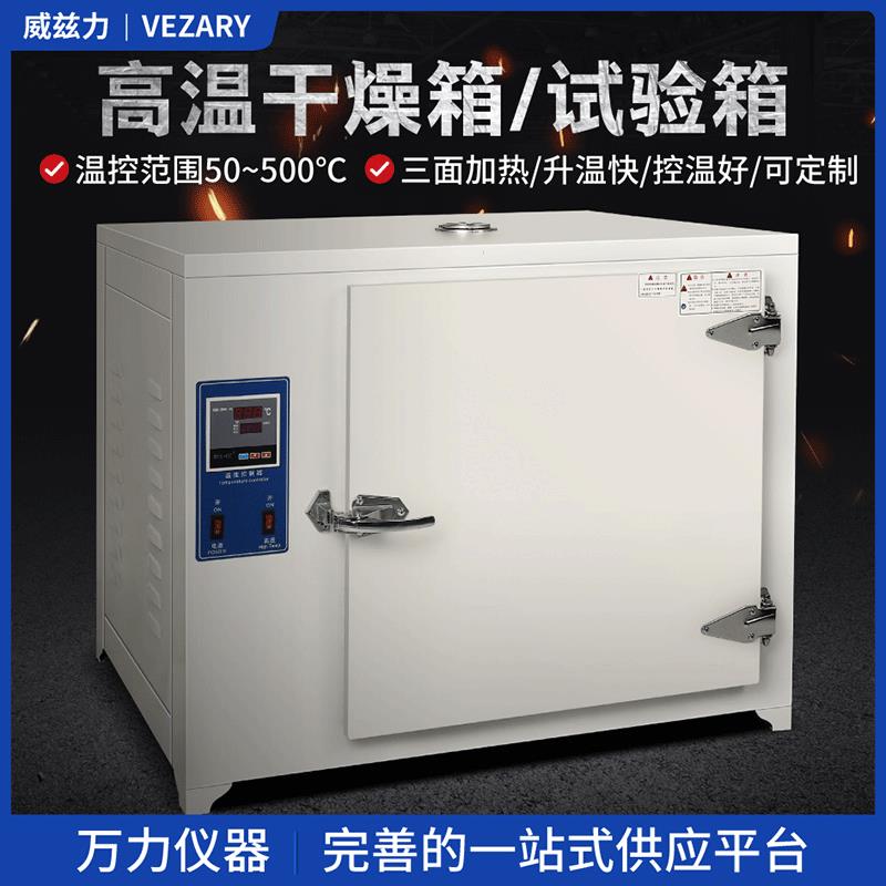 威兹力高温干燥箱500℃400℃高温烘箱恒温工业烤箱高温试验箱