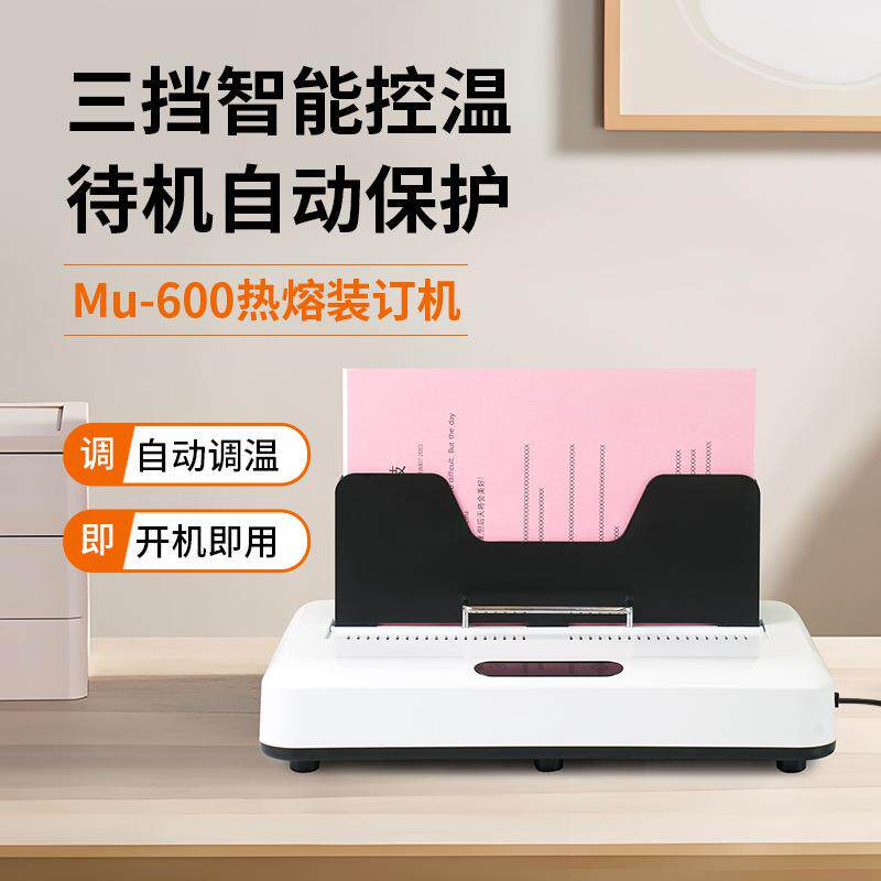A4封套热熔装订机全自动合同文档标书胶装机资料免打孔小型胶装机