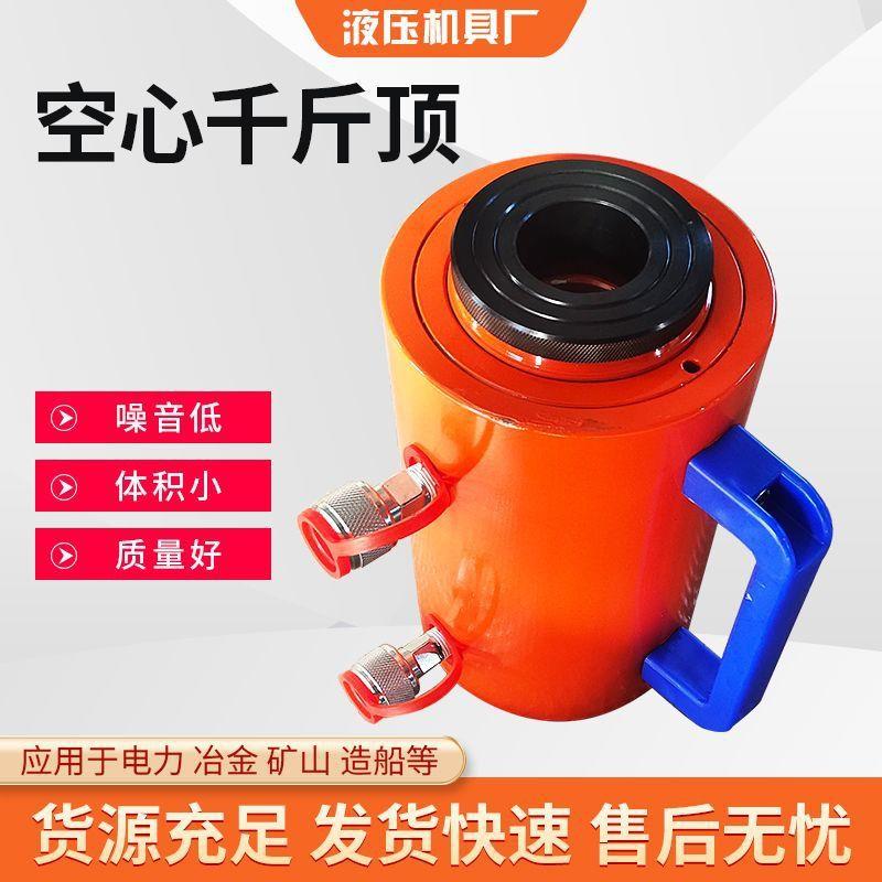 国标空心千斤顶100吨双作用液压油分离式中空油缸涨拉拔30T50T80t