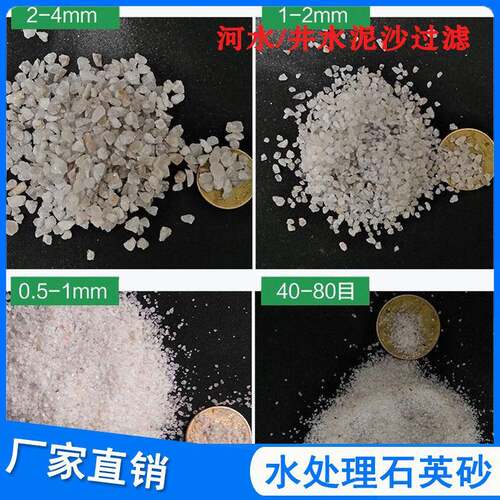 OFQ坪水过处理专用石英砂滤料草沙泳池地浴下水水井水滤泥沙池砂
