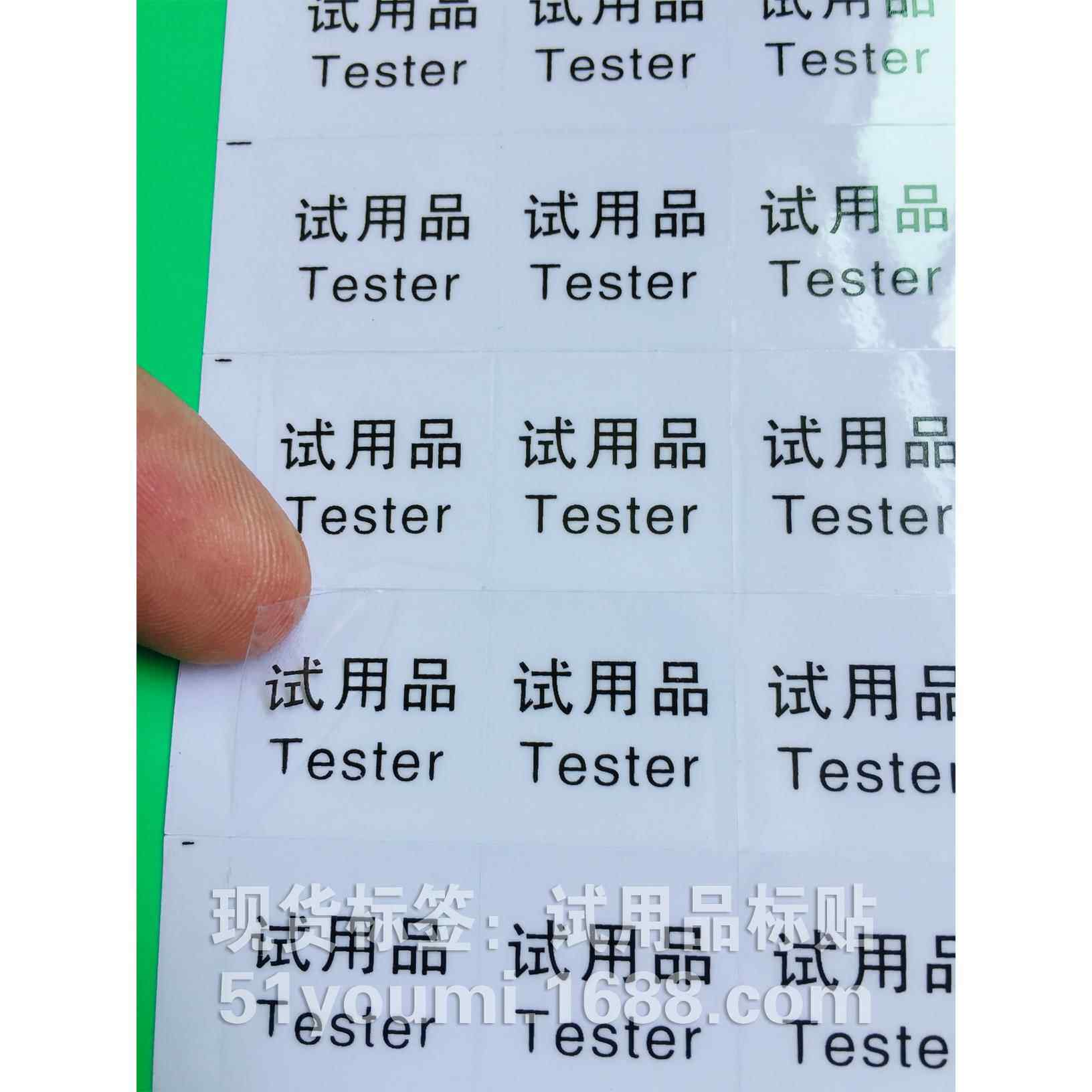 试用品标贴 透明试用标 试用装标签 Tester不干胶贴 (900个/45元)