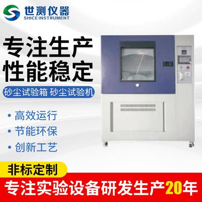 厂家砂尘实验试验箱触摸屏外壳砂尘试验机电工电气防尘测试机