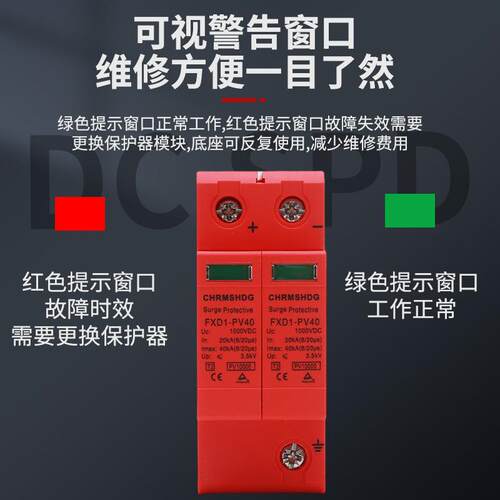 直流浪涌保护器SPD光伏防雷2P避雷器40KA电涌保护DC1000V外贸