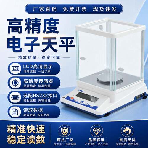 克重电子称千分位万分位分析天平1mg-0.1mg实验室精度电子秤