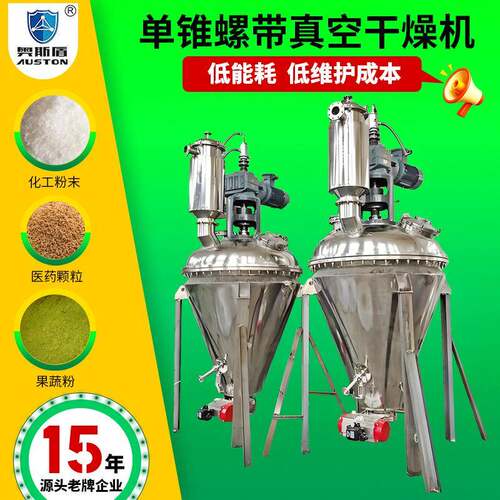 碳氧酸钾锈钢烘干机化铝单锥螺单TTW带真空干燥机除锈剂锥干不燥