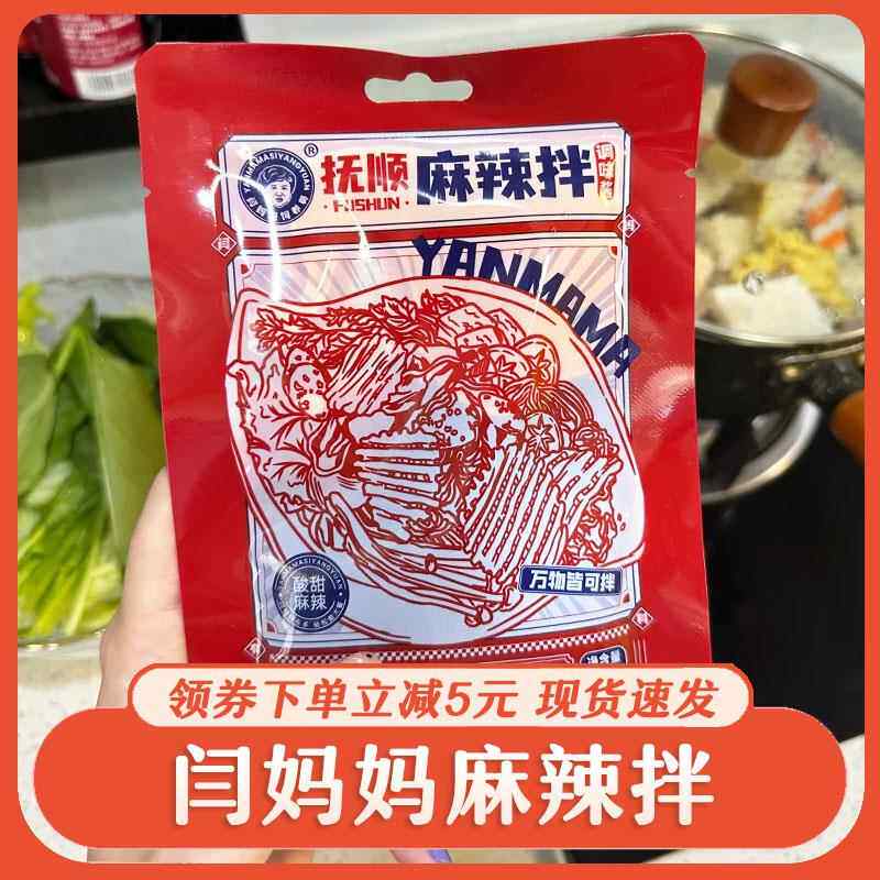 现货闫妈妈麻辣拌东北正宗抚顺麻辣拌调料酱料酸甜麻辣拌酱料包速
