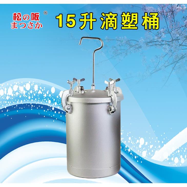 15升滴塑桶底料桶30升大容量点胶机喷涂桶储水压力桶双底料灌桶滴