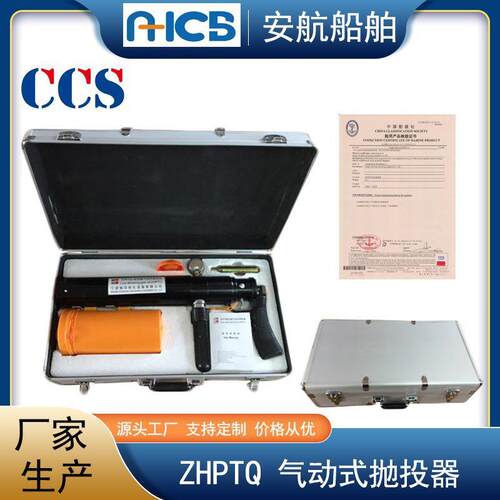 SOLAS 船用气动救生抛投器 ZHPTQ 便携式远距离抛绳抛圈装置