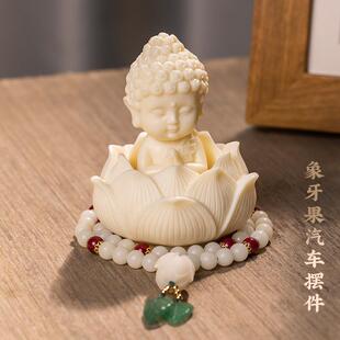 朱砂宝宝佛象牙果汽车摆件新款朱砂车内饰品高档百搭礼物饰品礼物