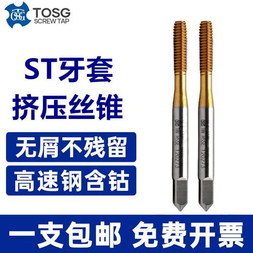 TOSG镀钛美制牙套挤压丝攻ST UNC4-40 U8-32 U10-32螺纹护套丝锥