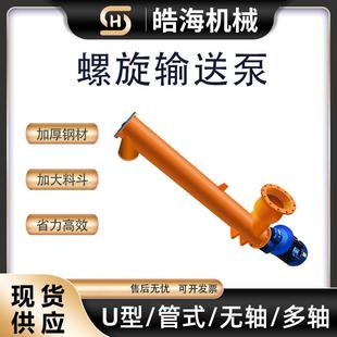 螺旋输送泵 管式 U型无轴污泥粉尘上料机 165型大沙煤灰蛟龙输送机