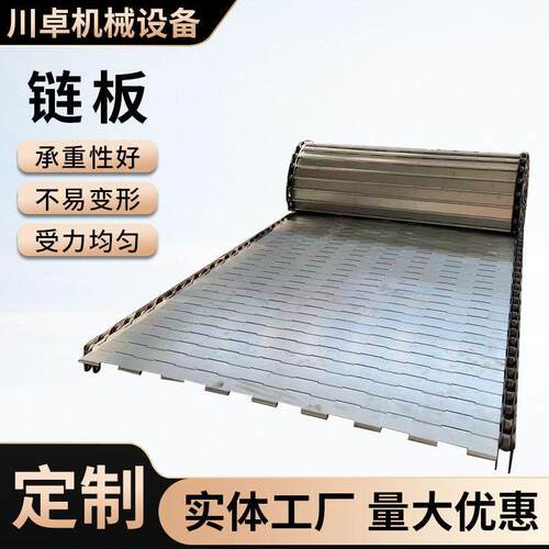 工厂不锈钢链板输送带工业传动流水线大节距板链不锈钢链板
