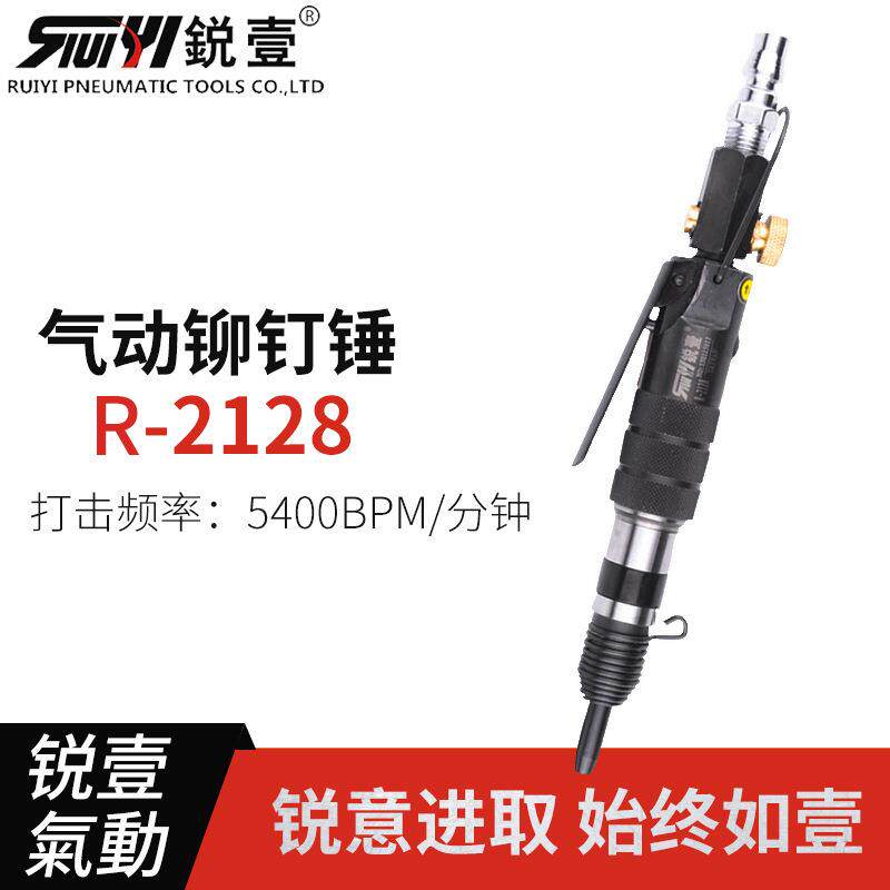 锐壹R-2128铆钉锤气锤打空心铆钉工具气动工具震动锤子窝钉机