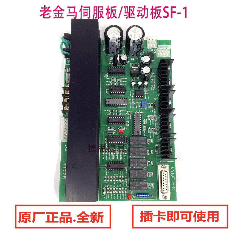 打孔机配件 老金马机伺服板SF-1功放板 穿孔机线路板电源板高频板