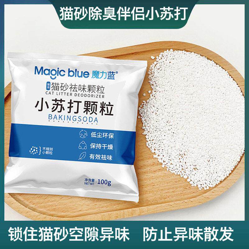 小苏打100g猫砂除臭魔力蓝猫砂伴侣祛味消臭除湿专用猫咪用品