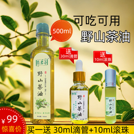 天然山茶油宝宝茶油纯正农家自榨茶籽油按摩外用可吃可用野山茶油