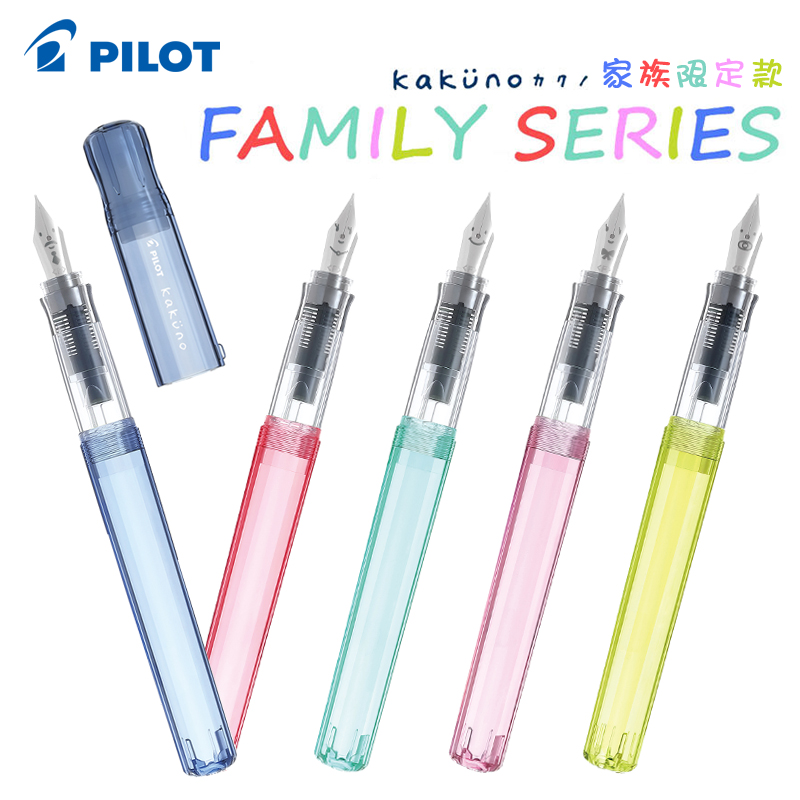 【开学礼物】日本Pilot百乐kakuno笑脸钢笔家族限定透明小清新彩