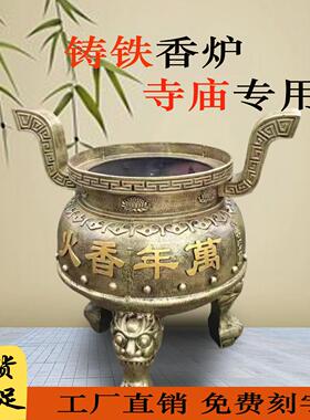 圆形铸铁烧香炉寺庙祠堂佛堂道家三足鼎纯铜大号上香炉鼎
