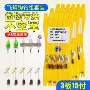 路亚假饵钩微物饵瓜子亮片套装绑好钓组线组白条马口翘嘴串钩