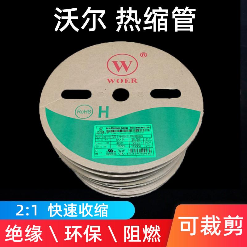 沃尔热缩管加厚环保绝缘套管2/3/4/5/6/8/12/14/16收缩管阻燃WOER