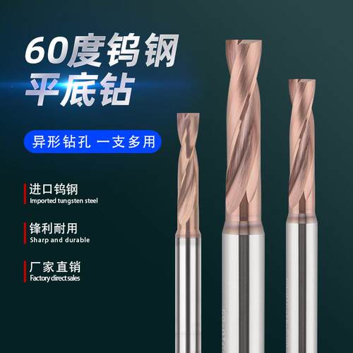 60°钨钢平底钻头盲孔180度涂层平头钻数控U钻沉孔斜面孔曲面半孔