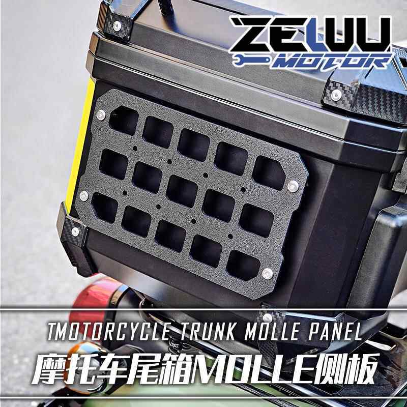ZEWU摩托尾箱Molle板战术机车本田幼兽改装通用后尾箱挂载收纳板图片
