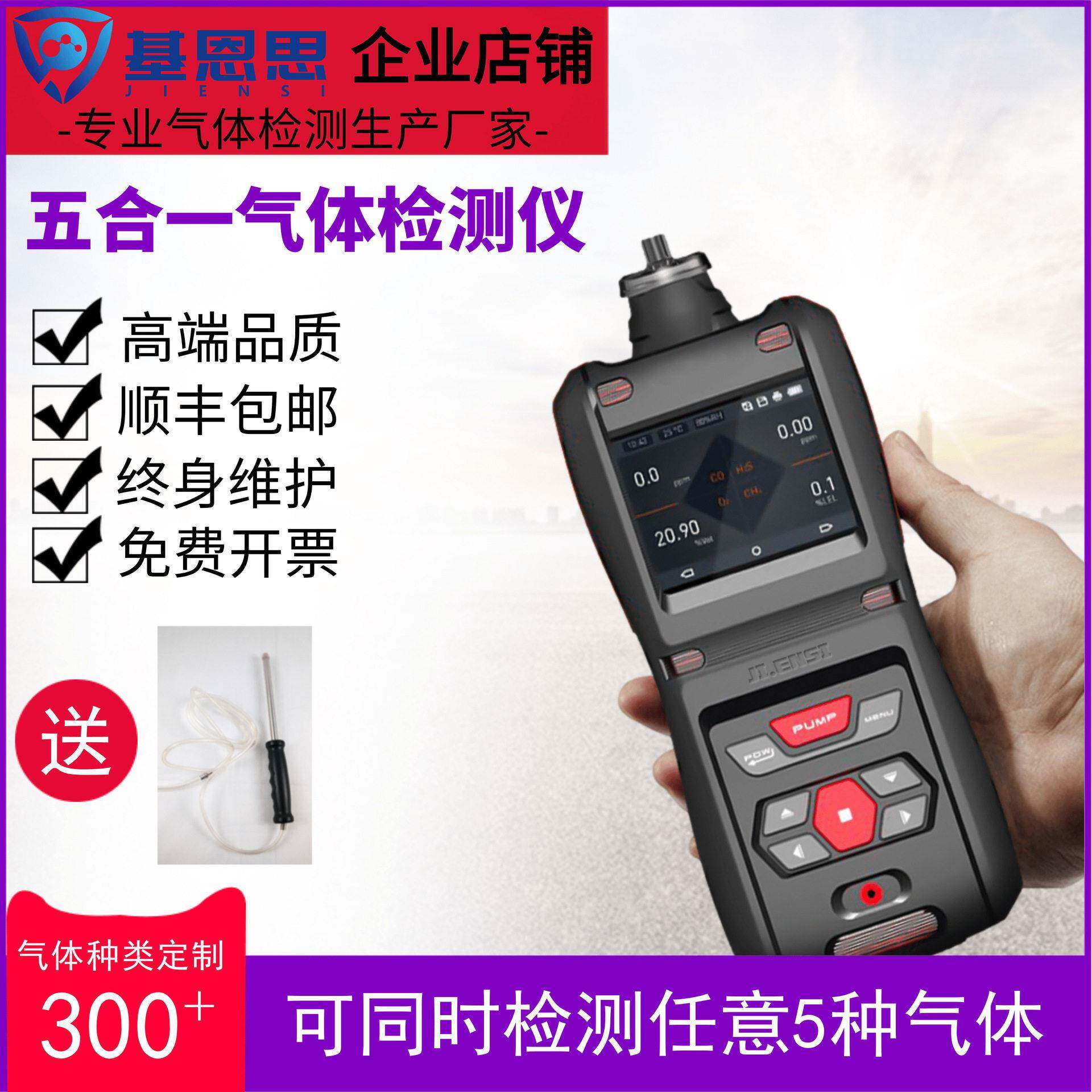 五合一气体检测仪有害气体分析仪JES-MS500-5G便携式二氧化碳浓度