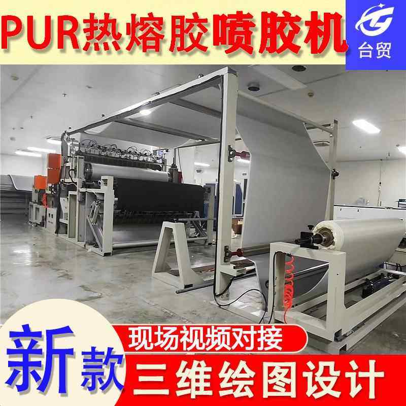 三合一铝箔PUR热熔胶喷胶复合机滤纸无纺布熔喷布PE膜复合机,纺织面料/辅料/配套,其他纺织机械,淘宝优惠券,粉丝福利购,淘宝优惠卷