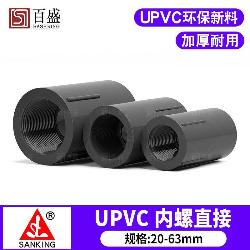 台湾三厘 PVC内螺直接 UPVC内牙直通 内丝接头化工国标给水管配件