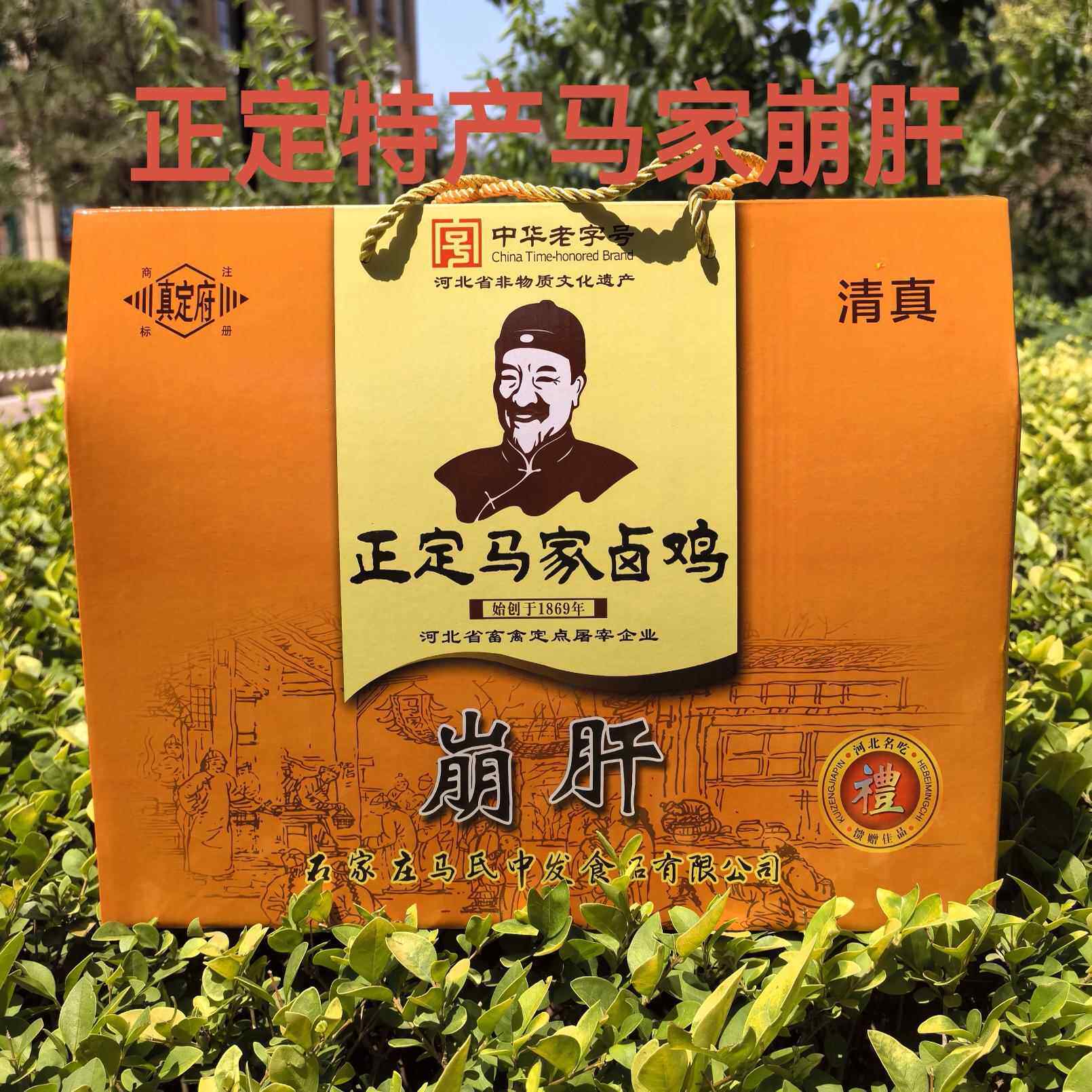包邮年货河北正定特产清真真定府马家崩肝牛肝下酒菜礼盒250g袋装