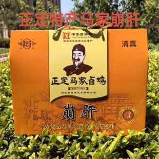 包邮年货河北正定特产清真真定府马家崩肝牛肝下酒菜礼盒250g袋装