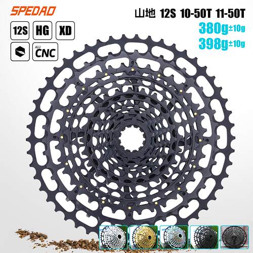 SPEDAO狮璐 12速登山车飞轮 自行车hg/XD一体飞轮10-50T/11-50T