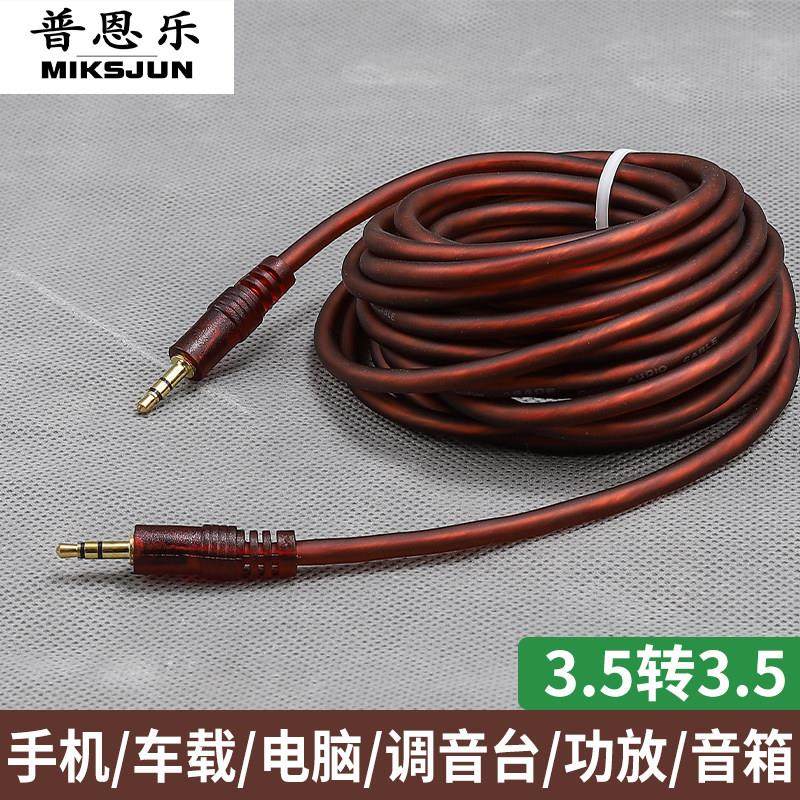音频线3.5转3.5公电脑手机转接音箱车用接口功放音响输出入连接线