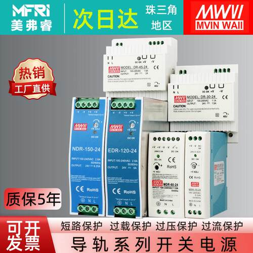 明纬EDR/NDR导轨式开 关电源120W直流24V DR-75/150/240/5A明伟12