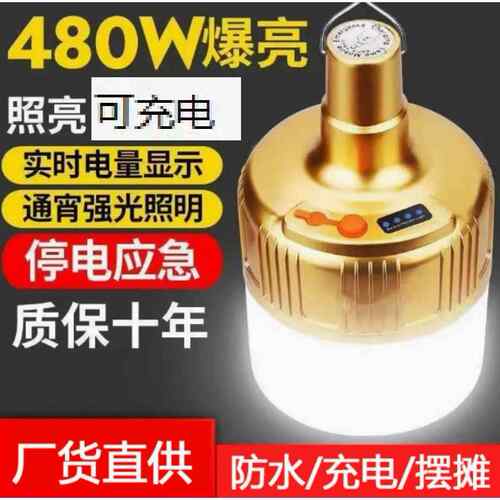 LED充电灯泡户外夜市灯摆摊照明家用停电应急防水无线节能灯超亮