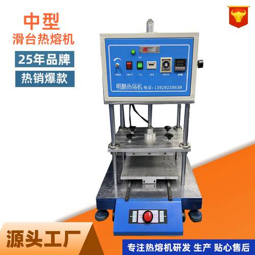 滑台自热熔机跨境保护开关自动热熔螺母嵌入式自动滚花螺母埋植机