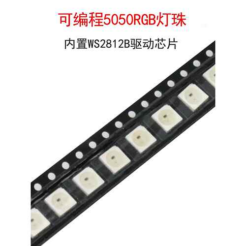 (5个)可编程芯片5050七彩LED灯珠RGB幻彩WS2812B-V5/W发光二极管