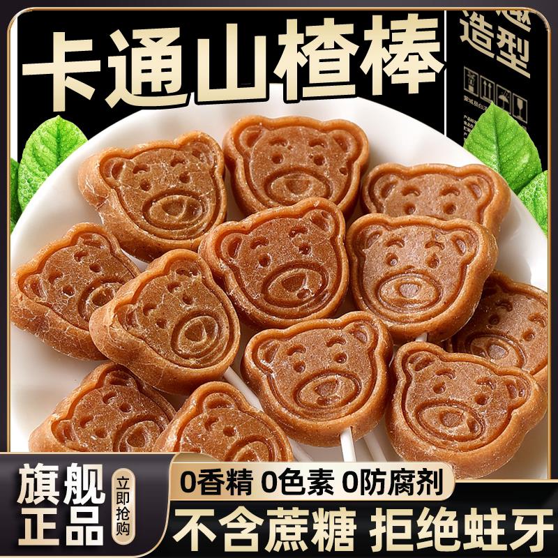 卡通山楂棒棒糖无添加儿童独立包装宝宝婴幼儿健康小零食网红爆款