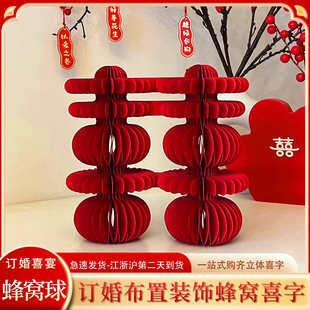 喜从天降蜂窝喜字立体折纸兔子摆件布置结婚订婚桌子装饰小物件