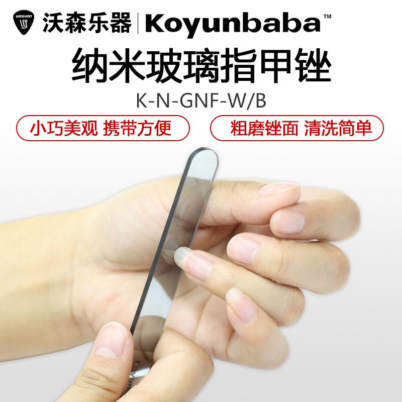 科庸巴巴纳米玻璃指甲修甲工具吉他初学者入门配件弹吉他护手