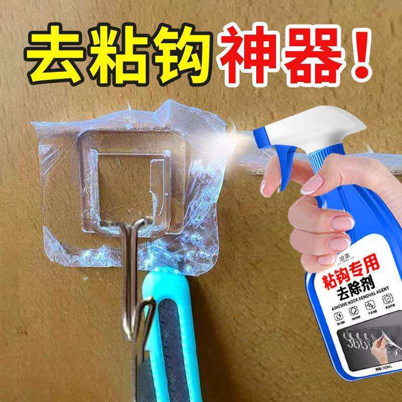 瓷砖去胶除胶剂黏胶家用剂专业挂钩粘钩去除胶印溶解免钉胶
