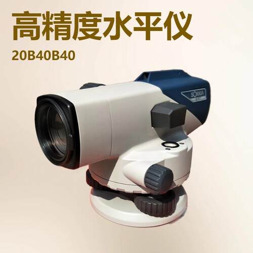 索佳sokkia高精度水准仪B20B40室外工程测量水平仪家具安装B40A