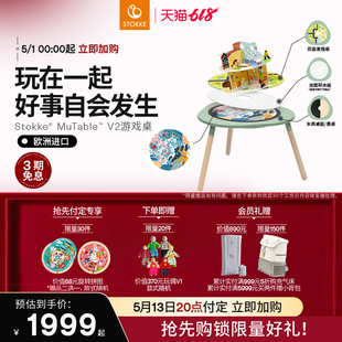 Mutable多功能儿童玩具游戏桌早教益智宝宝 提前加购 Stokke